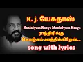 Download Lagu Raathirikku konjam oothikiren song in tamil I K. J. Yesudas sad song in tamil I lyrics song in tamil