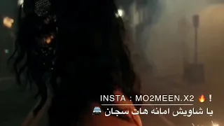 يا شاويش امانة هات سجان مع مشهد من فيلم            دندنها