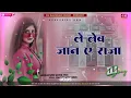 #Jhan​ Jhan Bass - Le Leb Jaan Ae Raja Dj Raushan Music | Khesari Lal New Song | Dj Remix 2025