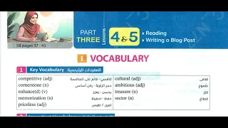 Pronunciation Of Words From Lesson 4 5 Unit 3 Al Moasser 2nd Secondary Book 