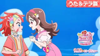 YouTube影片, 內容是電影 Idol光之美少女你與我♪：お待たせ!キミに届けるキラッキライブ! 的 宣傳影片（うた＆テラ篇）