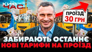 Чому Кличко хоче підняти проїзд до 30 грн: ефір Київський час - 290x160