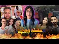 Download Lagu الحوتة لي خنزات الشواري!! عمالقة البوز منوضينها ونوفل عندو فيلا فيها كاميرات كيصور بالتخبية؟!