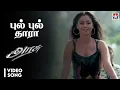 Download Lagu Bul Bul Thara Video Song | Arasu | Tamil Movie | Sarathkumar, Simran | Mani Sharma | Pop Shalini