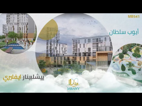 مشروع ييشلبينار ايفليري