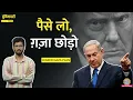 Download Lagu ‘Trump का प्लान’ 400000 रुपये लो और निकलो, Netanyahu ख़ुश, Gaza में लोग परेशान, आगे क्या?|Duniyadari