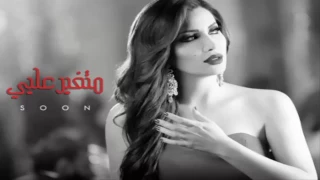 نسرين طافش متغير علي جديد        دندنها