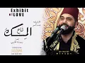 Download Lagu الليلة عندكم عيد - المسك فاح - قمر سيدنا النبي - الإخوة أبوشعر | Exhibit of Love - Abu Shaar Bro