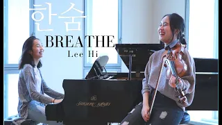 Download Lee Hi (이하이) – Breathe (한숨) Violin \u0026 Piano cover MP3