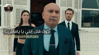 الحفرة الموسم الرابع الحلقة 7 اعلان 1 مترجم Full HD 