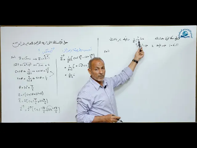 ⁣حل مرشحات ومراجعة سريعة لمادة الرياضيات للصف السادس الاعدادي للعام الدراسي 2022 جزء الاول