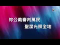 【祢的愛 Your Love】官方歌詞版MV (Official Lyrics MV) - 讚美之泉敬拜讚美 (12P)