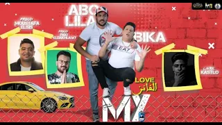 مهرجان انا بيكا ماى لاف الفانز حمو بيكا شاهدة الان 