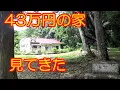 Download Lagu 気になる物件を見てきた