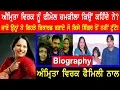 Download Lagu Amrita Virk Biography | Family | Husband | Struggle Story | Children | All Songs | Live Shows | Dob