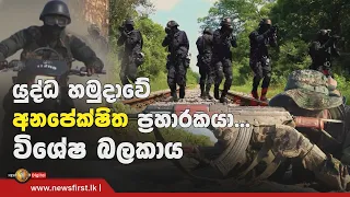  the story of sri lanka army special force