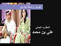أبوس راسك يازمن#علي بن محمد #الفنان الكبير#