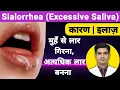 Download Lagu Excessive saliva :- Causes \u0026 Treatment  | Sialorrhea