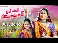 Download Lagu JHUMMA JHUMMA NACH BANJARA TEEJ SONG 2023 #ASHWINIRATHOD #MADEENSK #MSRINIVAS