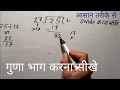25 divided by 17 divide kaise karte hain bhag karna sikhe in Hindi Surendra Khilery