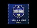 [음원] 오렌지 나무 (Prod. CODE KUNST) - 송민재 (PLUMA) & 이영지