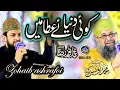 Lagu Koi Dunya e Ata Main Nahi Humta Tera - Zohaib Asrafi -Alhaj Muhammad Owais Raza Qadri 2022