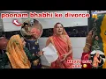 Lagu new sal pe sanjay aur poonam bhabhi ke bich divorce ? 🤔 | Thakor’s family vlogs
