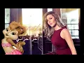 Jannat - Akher Ahzani | جنات - اخر احزاني | Version Chipmunks
