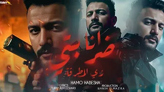 انا ضربتي زي المطرقه المرشدين هقطع نفسهم حمو حبيشه توزيع ونش المزيكا 2025 مهرجانات 2025 