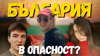 Защо МЛАДИТЕ бягат от България Васил Грънчаров Седянка Каст 