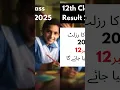 Download Lagu 12th Class Result Date 2025 Punjab Board | Intermediate Result Date MP3