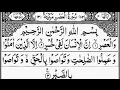 Download Lagu 103-Surah Al-Asr | By Sheikh Abdur-Rahman As-Sudais | Full 10Time With Arabic Text (HD) |سورۃالعصر