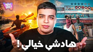شنو الجديد في GTA6 !