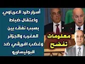 Download Lagu معلومات تفضح أسرار طرد العرباوي واعتقال ضباط بسبب نفق بين المغرب والجزائر وغضب افريقي ضد البوليساريو
