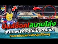 Download Lagu ฟิลิปปินส์ช็อค! เจ้าภาพสนามโหรงเหรง ไร้คนดู! ต่างชาติบ่นยับสนามใหญ่แต่ไร้ประสิทธิภาพคนดู!