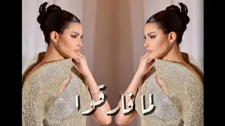 اميمه طالب   لما فارقو دندنها