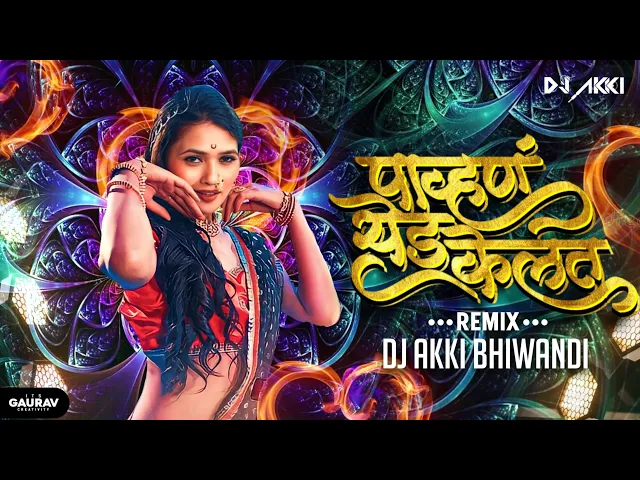 Download MP3 पाव्हण येड केल | Pavna Yeda Kela || Dj Remix || Dj Akki Bhiwandi