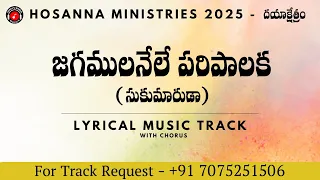 jagamulanele paripalaka lyrical music track sukumaruda hosannaministriesofficial