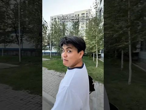 ТВОЯ Т9 ПОДРУГА #humor