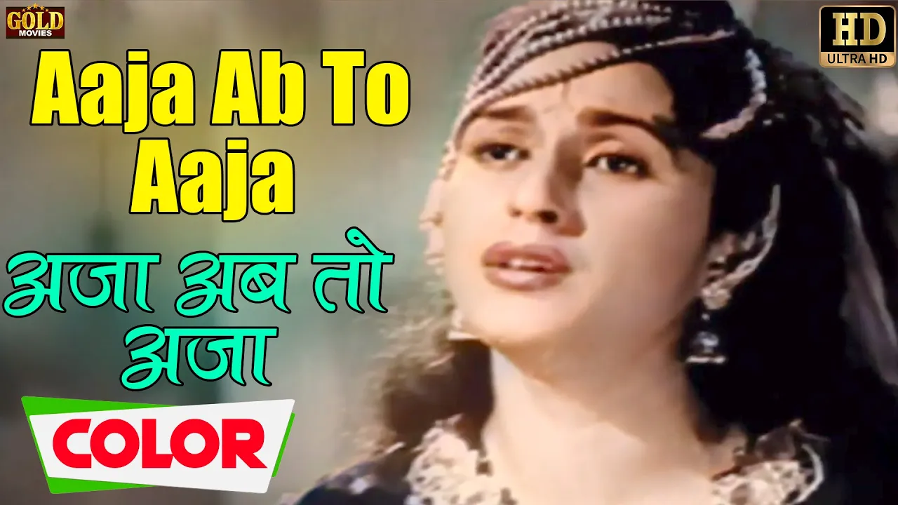 Aaja Ab To Aaja  -  Anarkali - (COLOUR) HD -  Lata Mangeshkar - Pradeep Kumar, Beena Roy