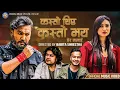 Download Lagu Pramod Kharel . Roshan Singh. Kasto Thiye Kasto Bhaye . ft. Bikram Budhathoki. New Nepali Song.