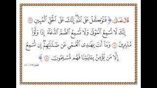 تفسير سورة النمل من الآية 79 إلى الآية 81 تفسير السعدي المقروء والمسموع 