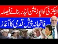 Download Lagu اچکزئی کو اپوزیشن لیڈر بنانے فیصلہ ، فاتحانہ  پیش قدمی کا اغاز