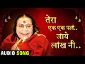 Download Lagu Tera Ek Ek Pal Jaaye Lakh Ni | Powerful Bhajan | Sounds of Sahaja Yoga