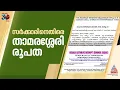 'അവകാശങ്ങൾ നിഷേധിക്കപ്പെടുന്നു'; സർക്കാരിനെതിരെ ഇടയലേഖനവുമായി താമരശ്ശേരി രൂപത