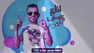 مهرجان ملقتش راجل مسلم فيلو مودي امين 2021 AAAAAAAAAAAASSSSS 