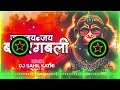 Download Lagu JAY BAJRANGBALI REMIX   UNIQUE STYLE EDM REMIX   RAMNAVAMI SPACIAL   2025 NEW