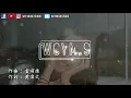 于梓贝 - 野孩子 (Cover : 杨千嬅)【動態歌詞/Lyrics Video】