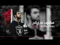 اغاني عراقيه - مكتوب ما ارتاح -