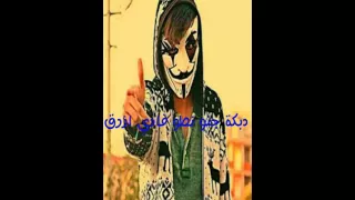 دبكة جنو نطو فادي ازرق الأصلية 